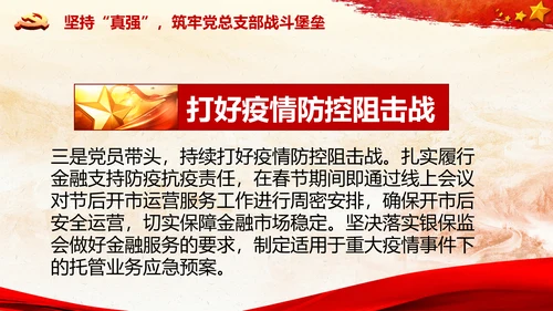 基层党组织模范机关建设党支部书记述职报告总结党建PPT