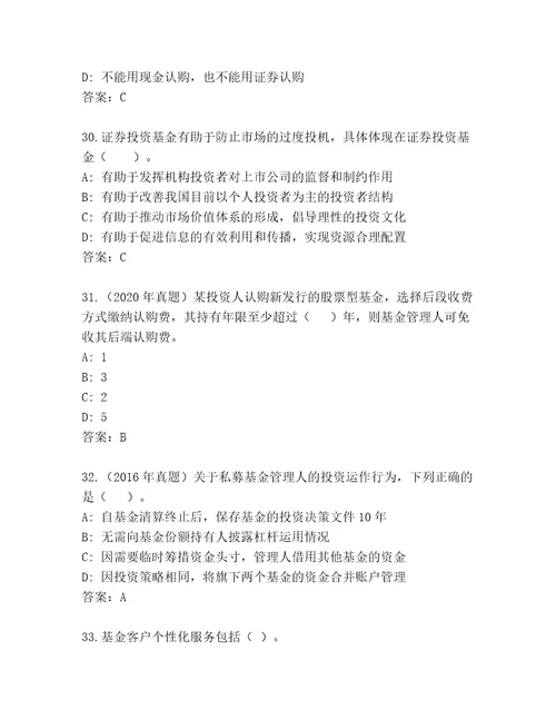 历年基金资格考试真题题库预热题