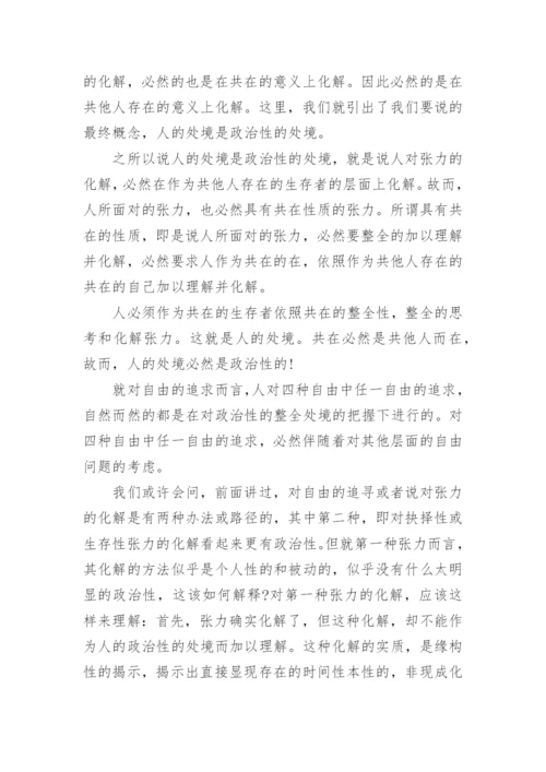 高中政治哲学的论文.docx