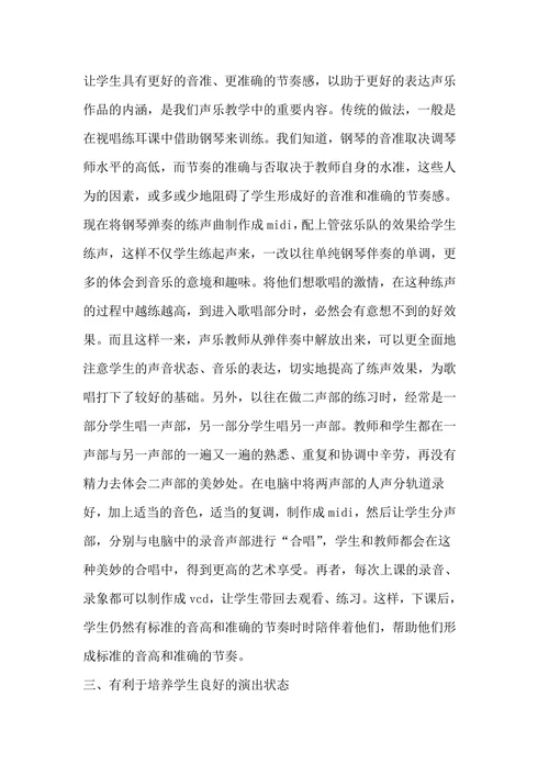 声乐教学论文