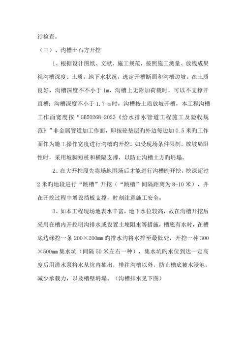 双壁波纹管和钢筋砼管施工技术交底.docx