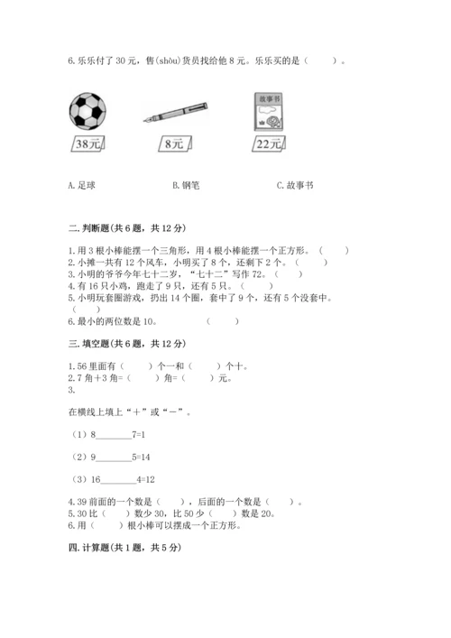 人教版一年级下册数学期末测试卷（突破训练）word版.docx