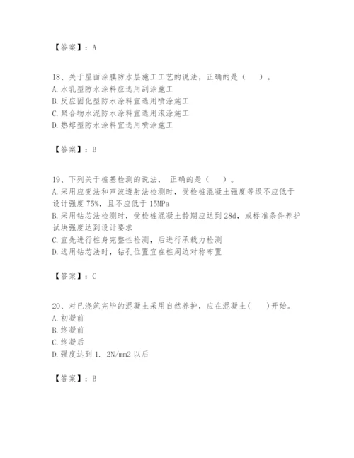 2024年一级建造师之一建建筑工程实务题库及完整答案【典优】.docx