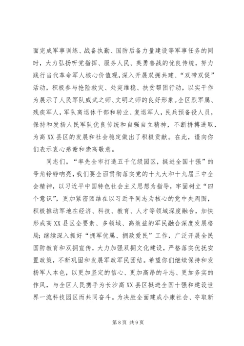 八一建军节慰问信五篇.docx