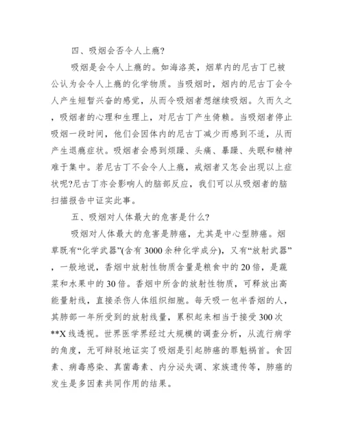 禁烟控烟的宣传内容三篇.docx