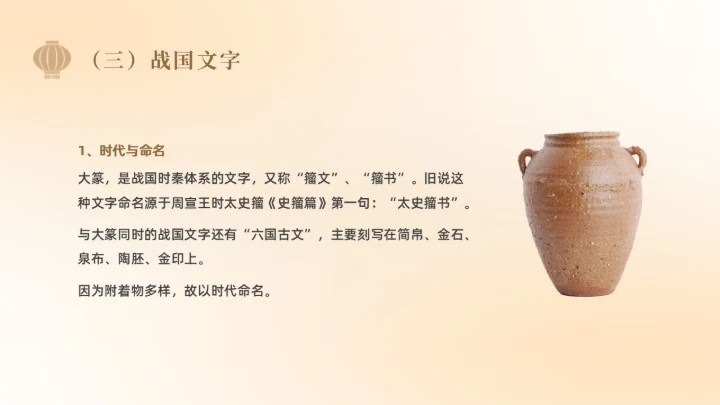 黄色简约弥散中国风汉字的演变学校企业社区宣扬传统文化PPT中国传统文化汉字