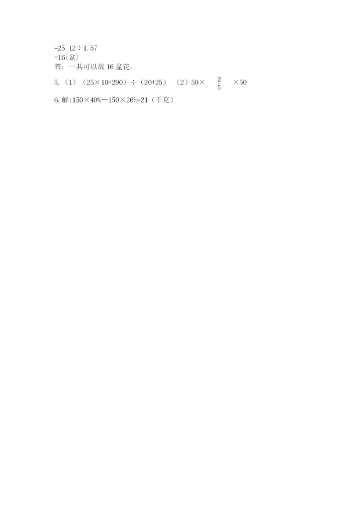 人教版六年级上册数学期末测试卷精品（必刷）.docx