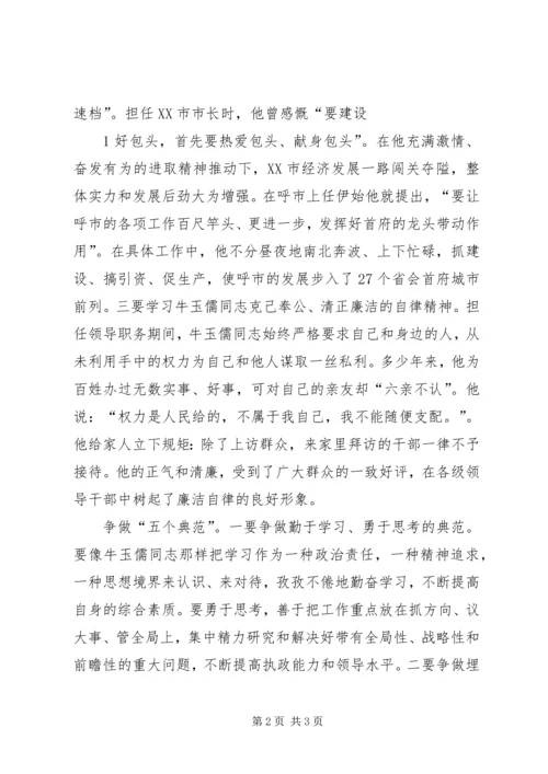 学习牛玉儒同志先进事迹体会 (2).docx