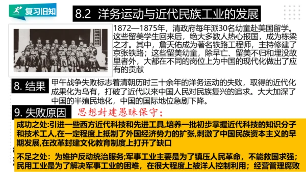 第八单元 19世纪中后期的近代中国 精品复习课件（46张PPT）
