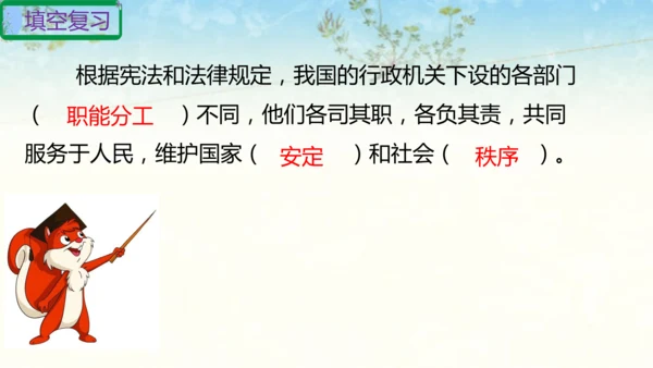 六年级上册道德与法治第三单元我们的国家机构复习课件