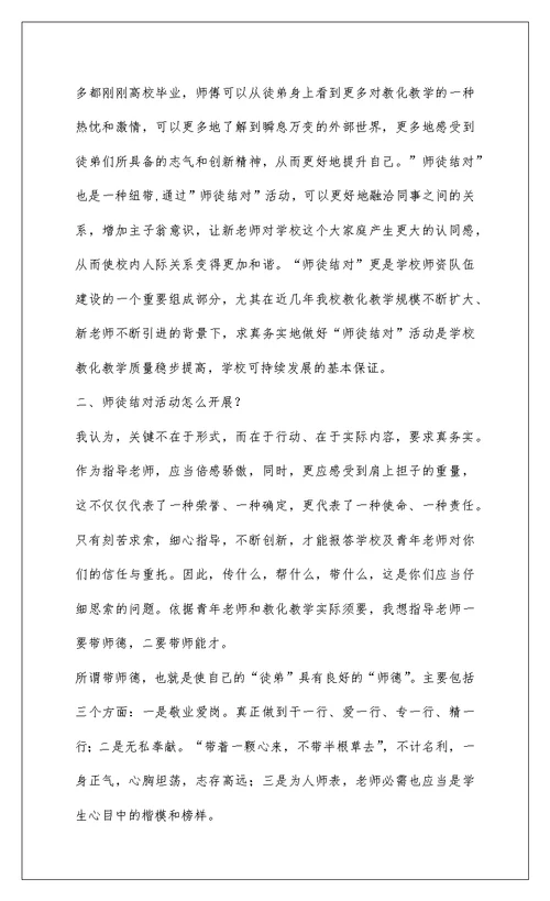 2022校长在“师徒结对”启动仪式会上讲话