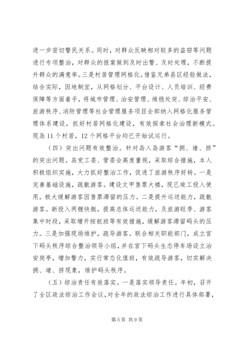 乡镇政法委年度工作总结和工作计划.docx