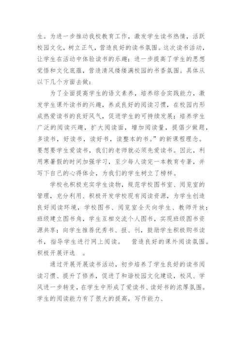 小学读书活动总结.docx