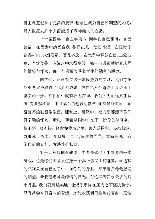 初中期中总结表彰大会教师代表发言稿