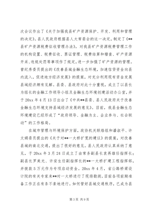 县政协主席常务委员会上的工作报告.docx