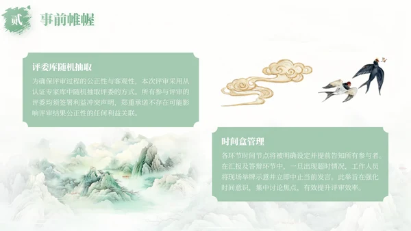 绿色中国风项目总结内部复盘会PPT模板