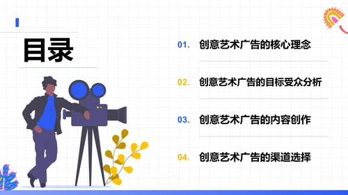 蓝色插画风创意艺术广告营销方案PPT模板
