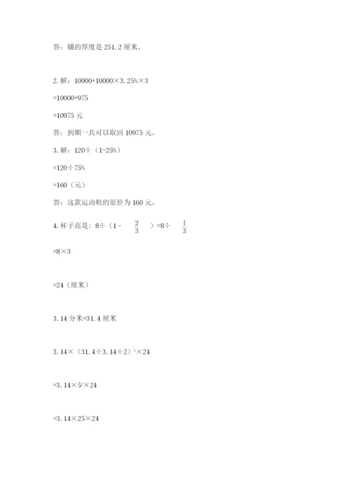 人教版数学六年级下册试题期末模拟检测卷及1套完整答案.docx