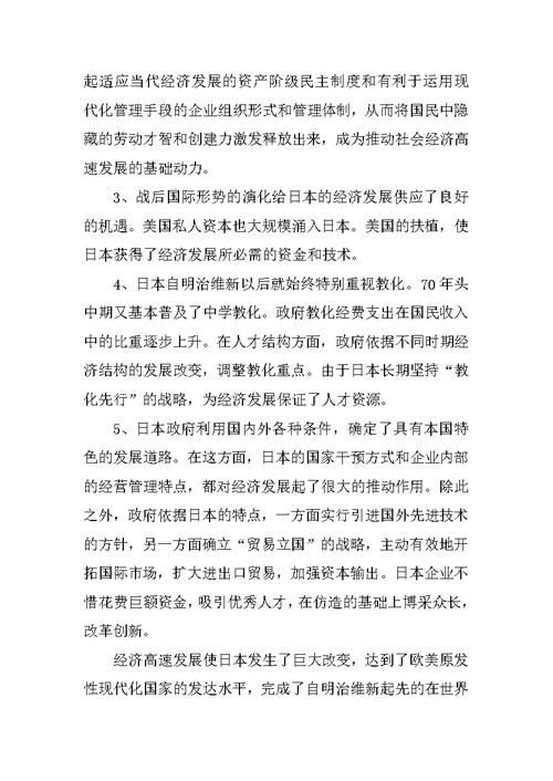 华东师大版九年级下册历史教案