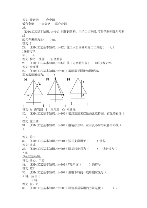 石油金属结构制作工岗位知识问答