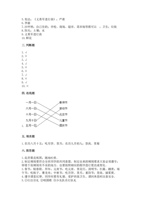 部编版二年级上册道德与法治期末测试卷及参考答案【综合题】.docx