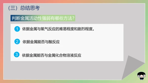 8.2.2 金属活动性顺序 课件(共16张PPT内嵌视频)-2023-2024学年九年级化学下册同步