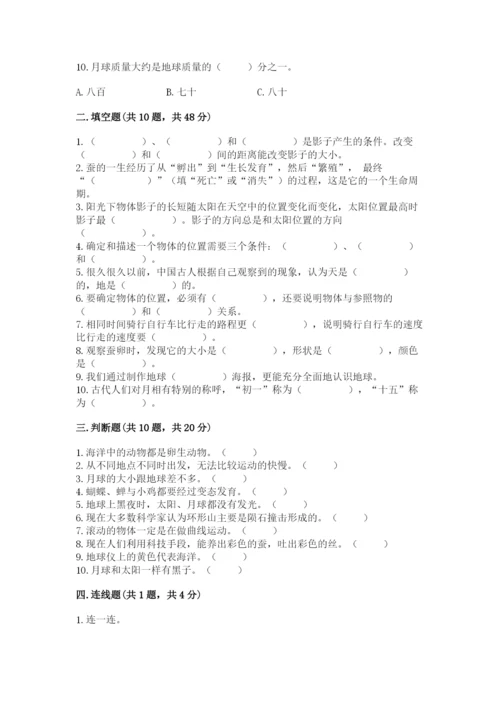 教科版科学三年级下册 期末测试卷附完整答案【易错题】.docx