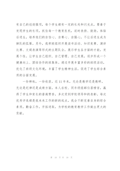 教师个人先进事迹材料小、初、高教师个人先进事迹材料1500.docx