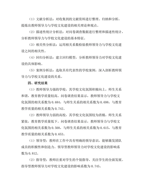 教师领导力对学校文化建设的影响