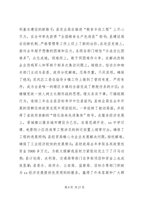 副县长在工业经济工作会的讲话.docx