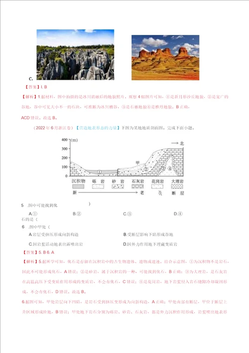 专题05地表形态的塑造五年20182022年高考地理真题分项汇编解析版