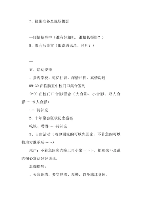 毕业十年同学聚会活动方案.docx