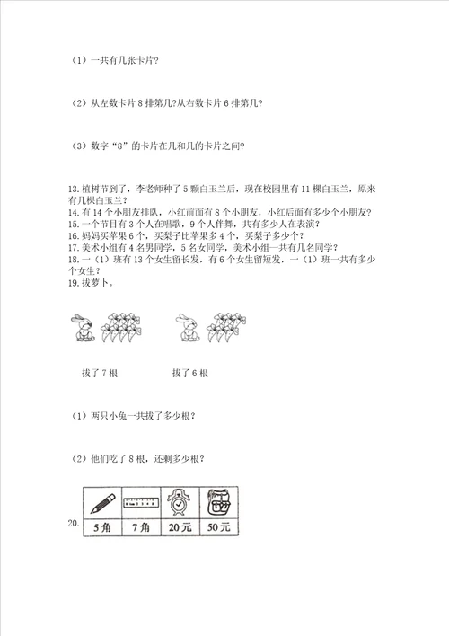 小学一年级上册数学应用题50道真题汇编