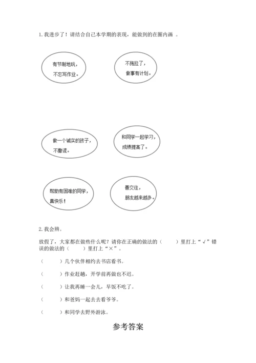 部编版二年级上册道德与法治 期末测试卷有答案解析.docx