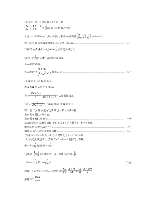 数学（理）浙江大联考（一）