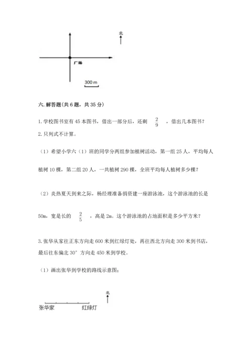 人教版六年级上册数学期中测试卷【网校专用】.docx