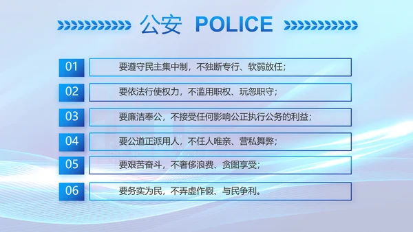 蓝色大气公安警察年终工作总结PPT