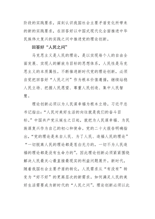 【学习资料】2023年党建要论-15篇.docx