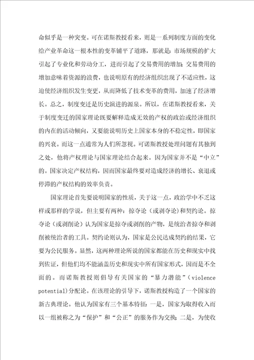 经济结构变迁的新特点与启示