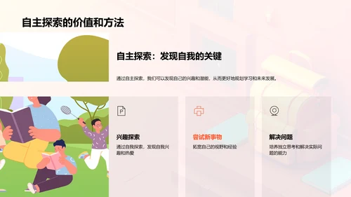 学期学习与目标管理PPT模板