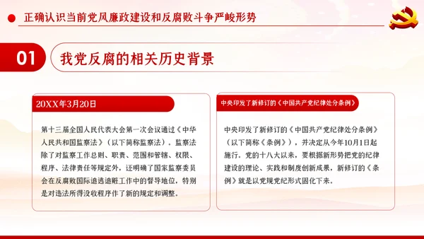 加强党性修养坚持廉洁从政反腐倡廉党课PPT