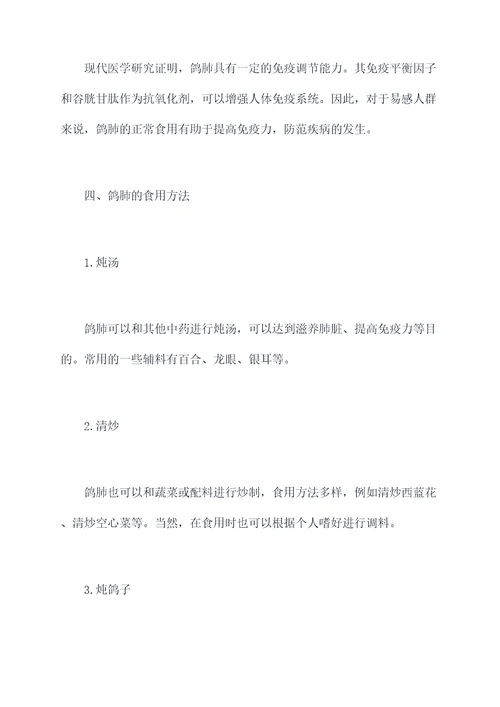 鸽肺功效与作用