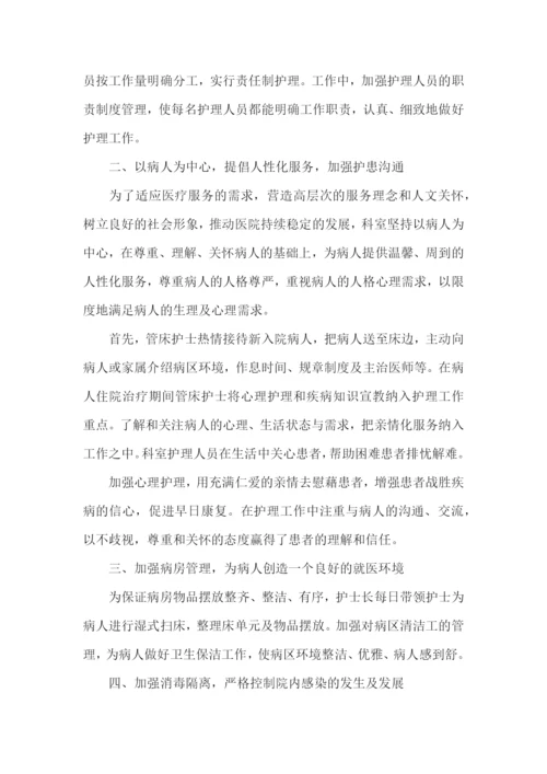 医院护理的年终总结.docx