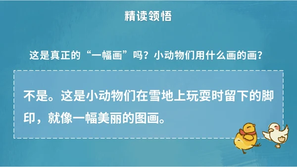 一年级上册第十二课雪地里的小画家PPT模板