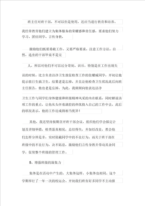 班主任学期的工作计划4篇精选汇编