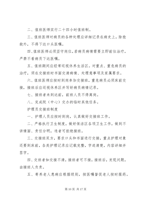 养老服务中心管理理制度.docx