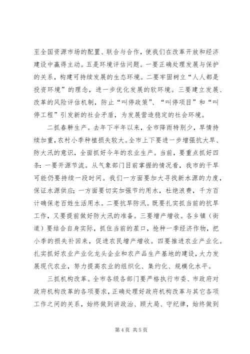 市委书记在学习廉政准则会议的讲话.docx