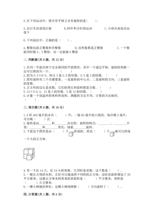 人教版五年级下册数学期末测试卷含答案（精练）.docx