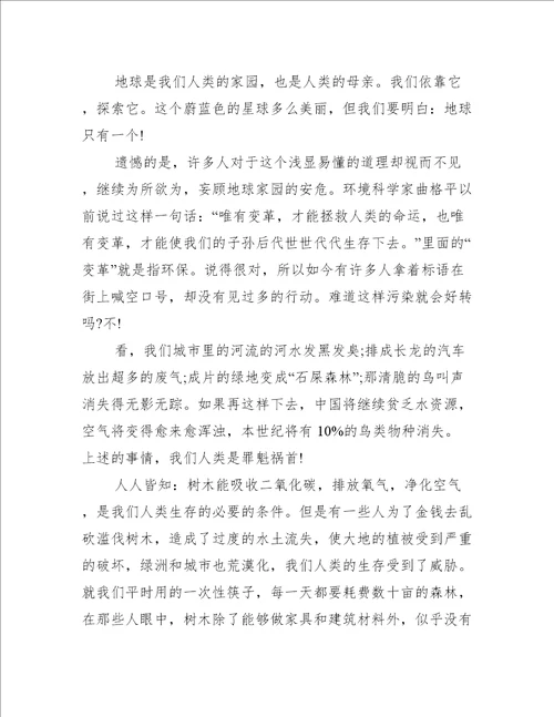 随笔杂谈环保心得5篇