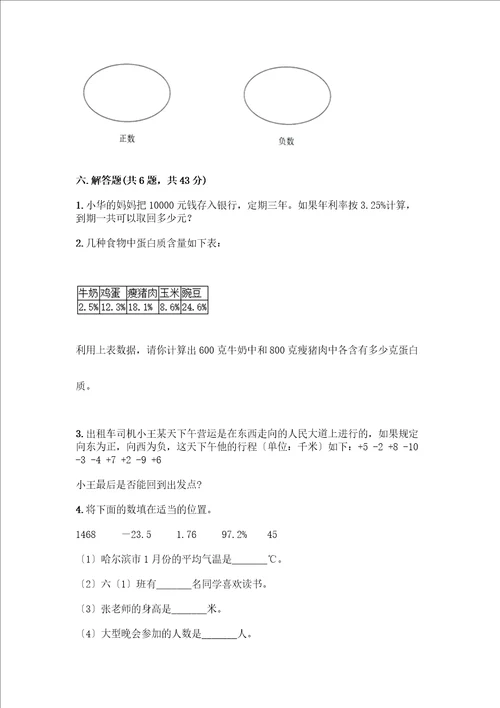 六年级下册数学期中测试卷精品名校卷